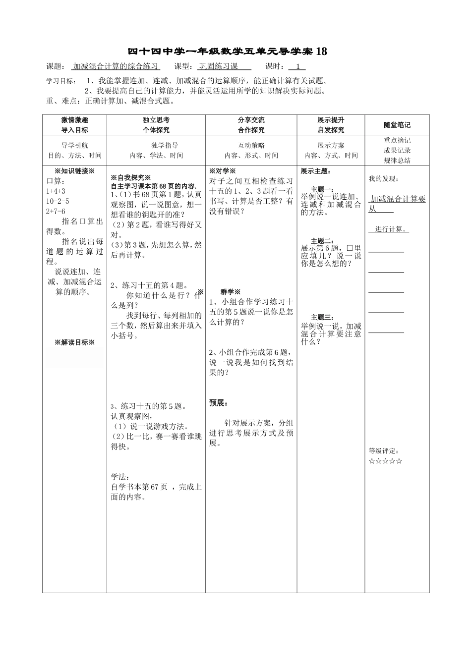 一年级数学第五单元导学案18_第1页