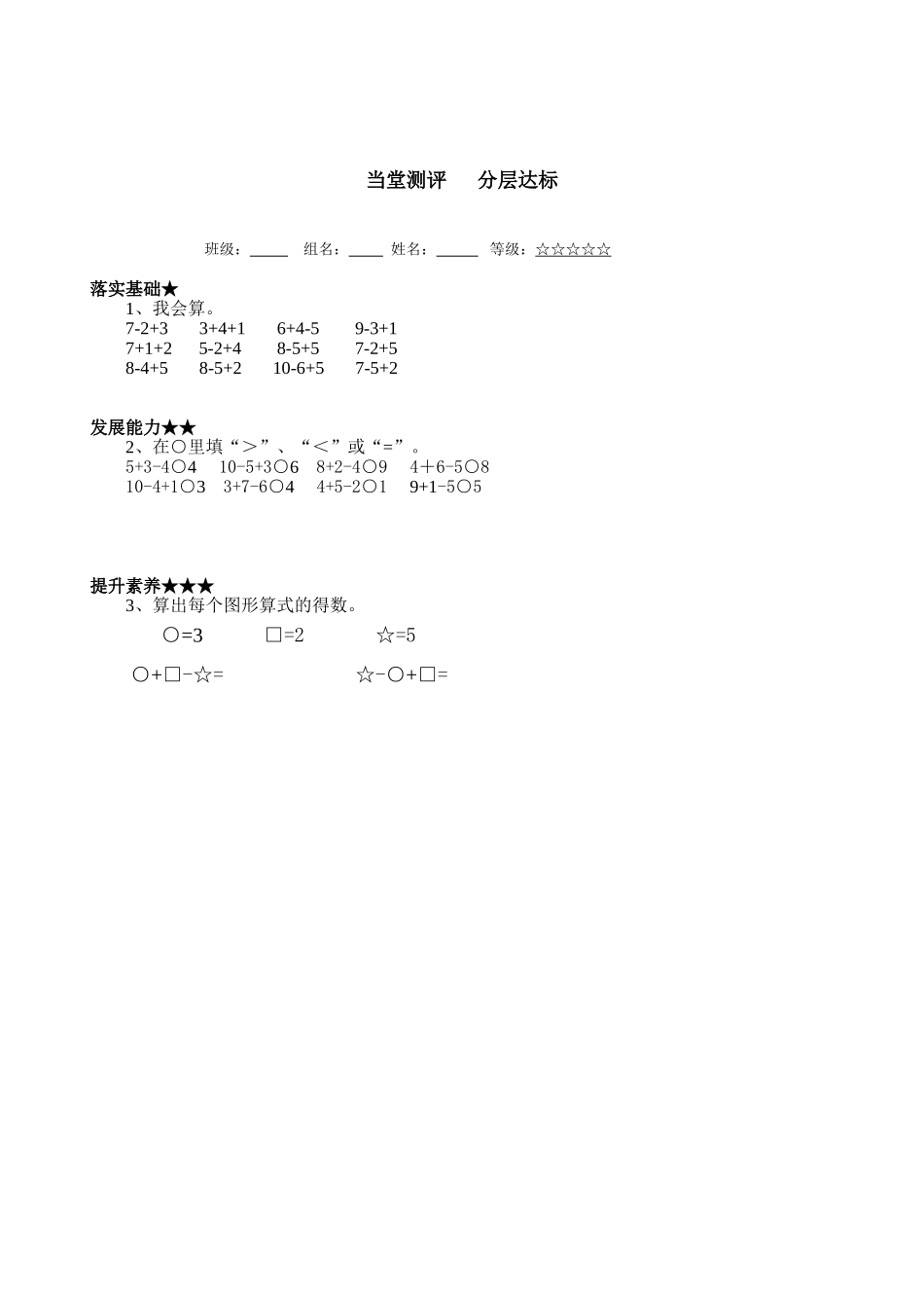 一年级数学第五单元导学案18_第2页