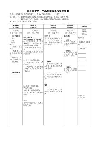 一年级数学第五单元导学案18