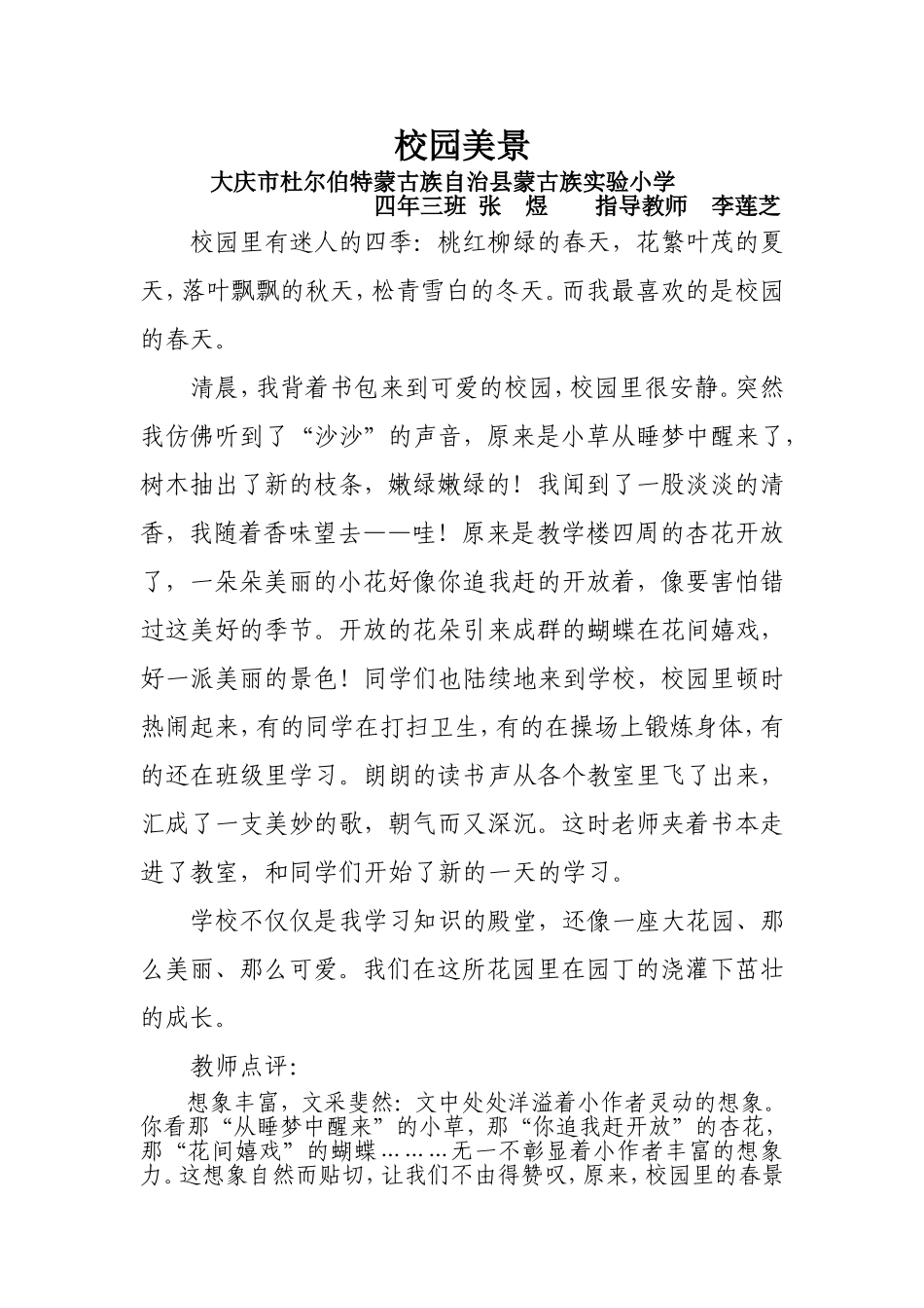 四年三班张煜校园美景_第1页