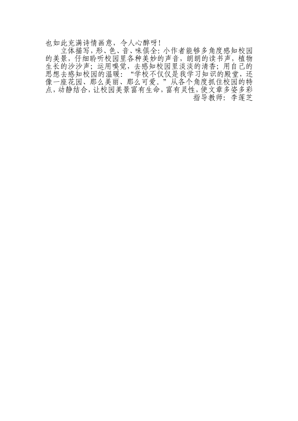 四年三班张煜校园美景_第2页