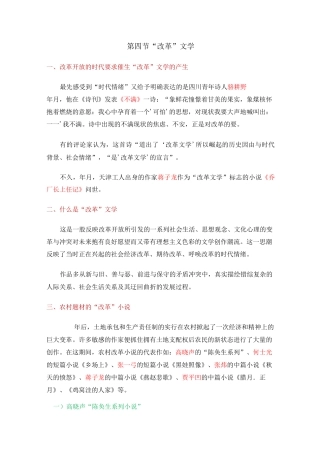 当代文学·改革文学