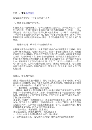 《繁星》反思一七上第2课