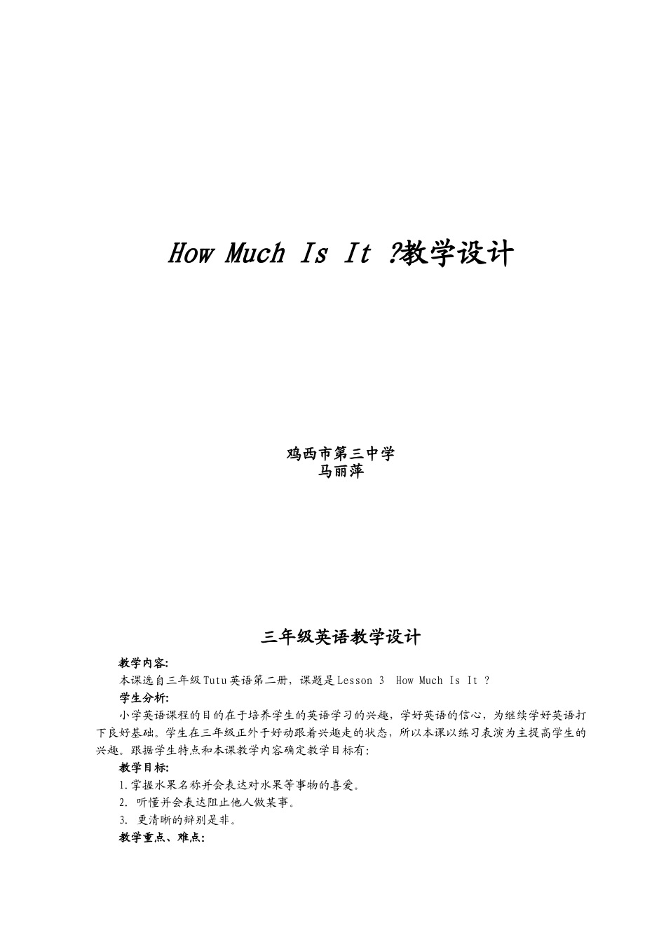教学设计TUTU英语第二册LESSON3HOWMUCHISIT_第1页