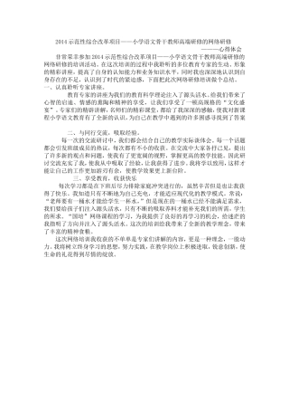 2014示范性综合改革项目