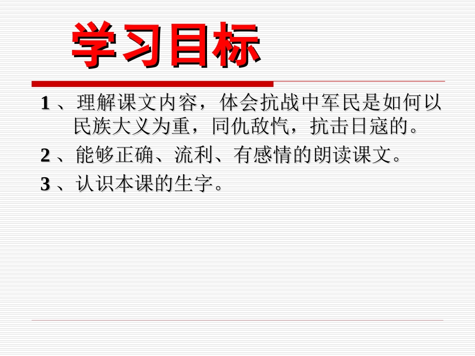 教科版小学语文四年级下册_快乐读书屋(二)一个有缺口的馒头_第2页