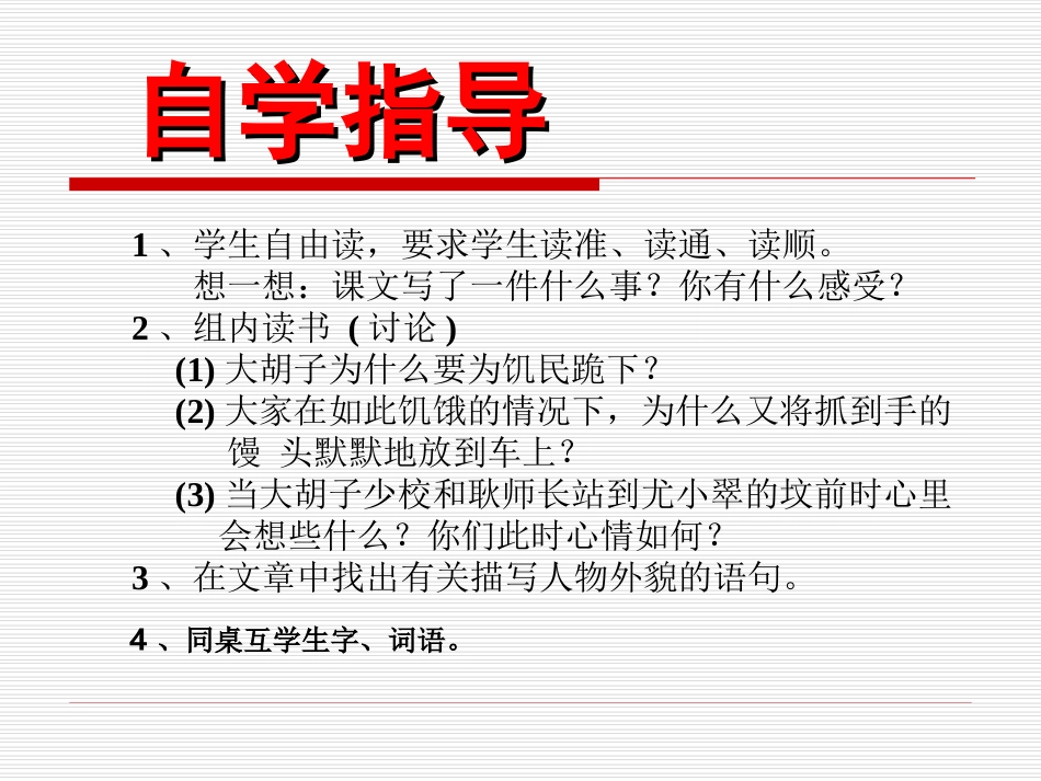 教科版小学语文四年级下册_快乐读书屋(二)一个有缺口的馒头_第3页