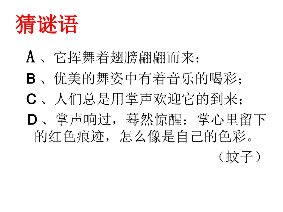 大自然中的一员实用_第1页