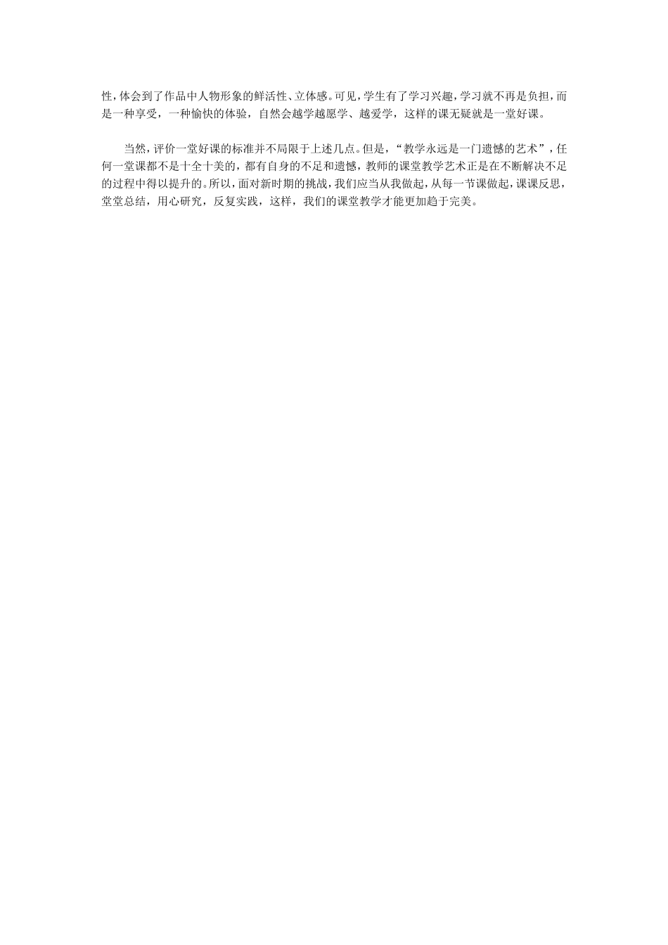 浅谈一堂好课的标准_第2页