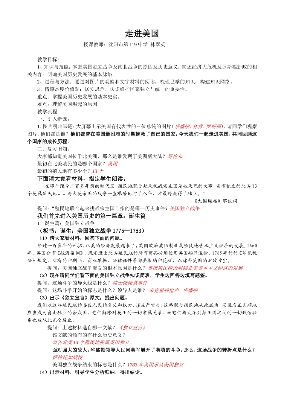 走进美国详细教案_第1页