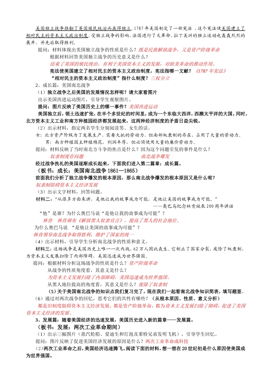 走进美国详细教案_第2页