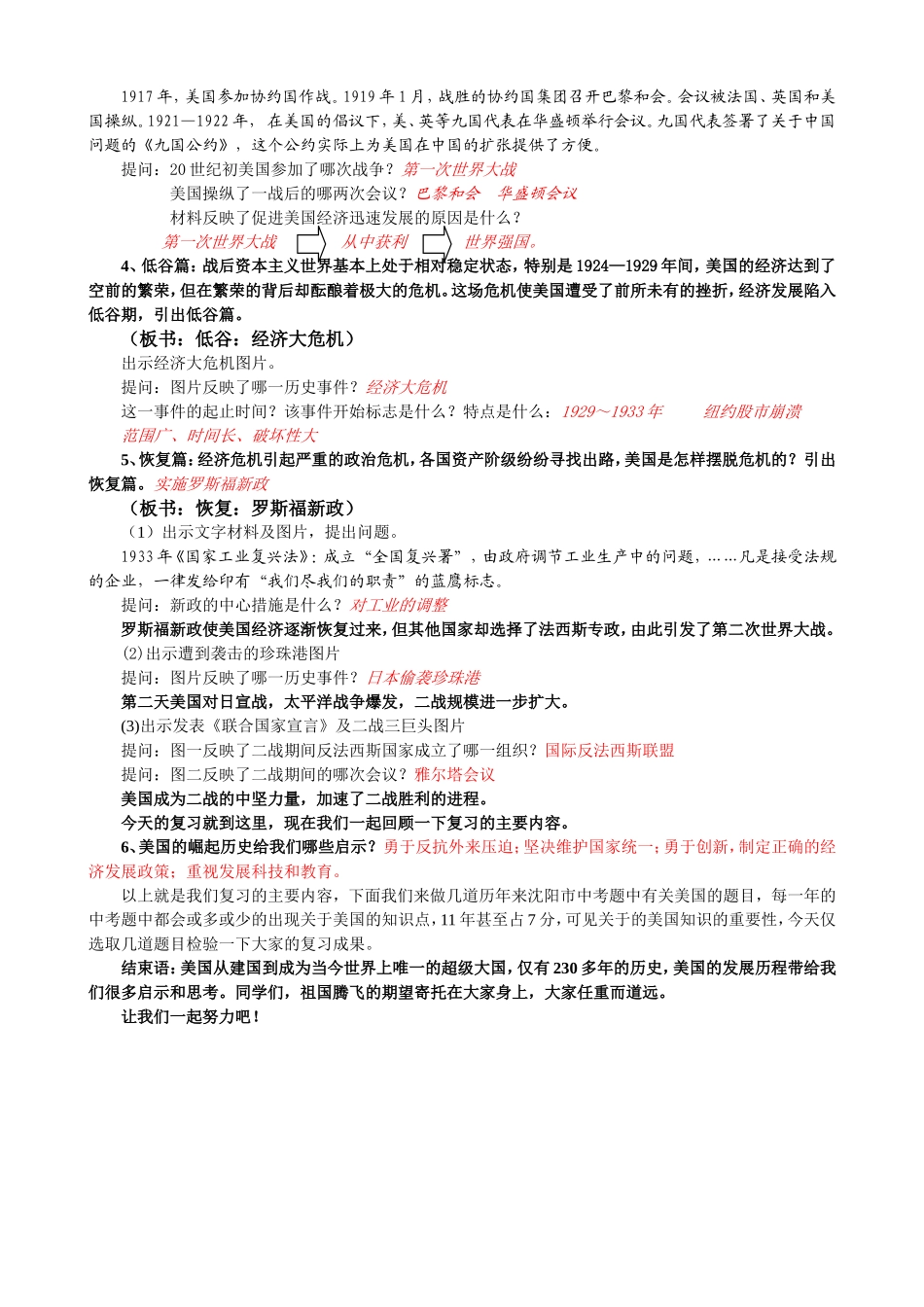 走进美国详细教案_第3页