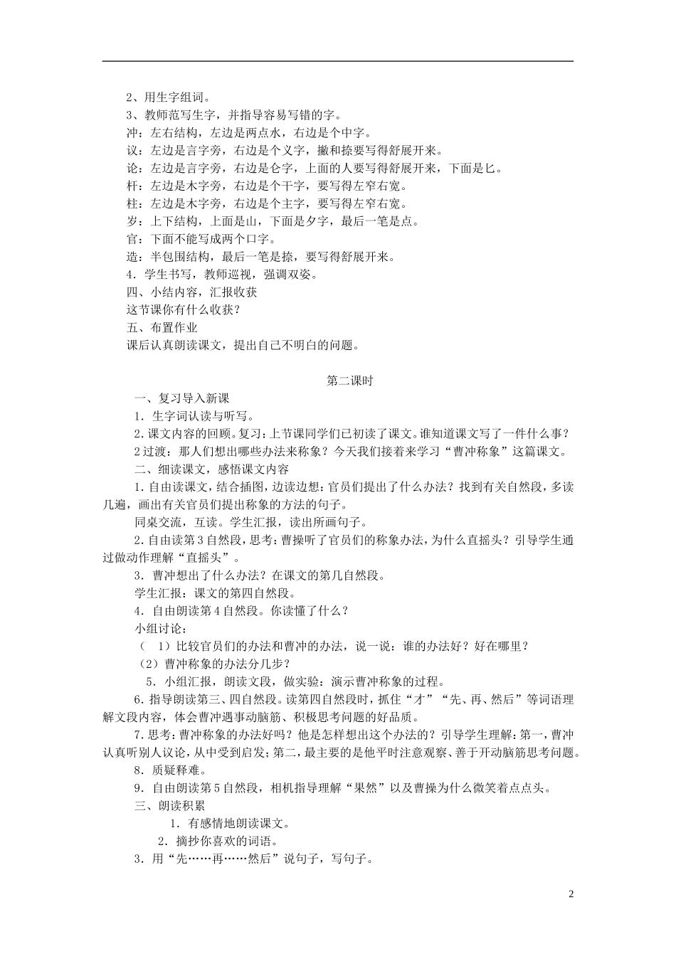 2015二年级语文下册《曹冲称象》教学设计语文S版_第2页