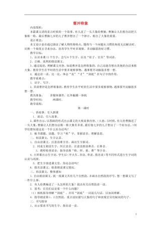 2015二年级语文下册《曹冲称象》教学设计语文S版