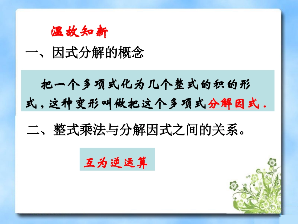 《用提公因式法分解因式》_第2页
