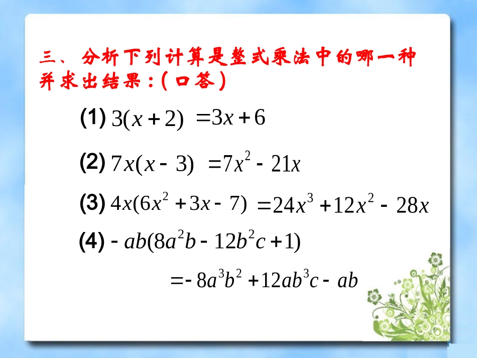《用提公因式法分解因式》_第3页