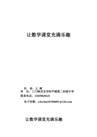 让数学课堂充满乐趣