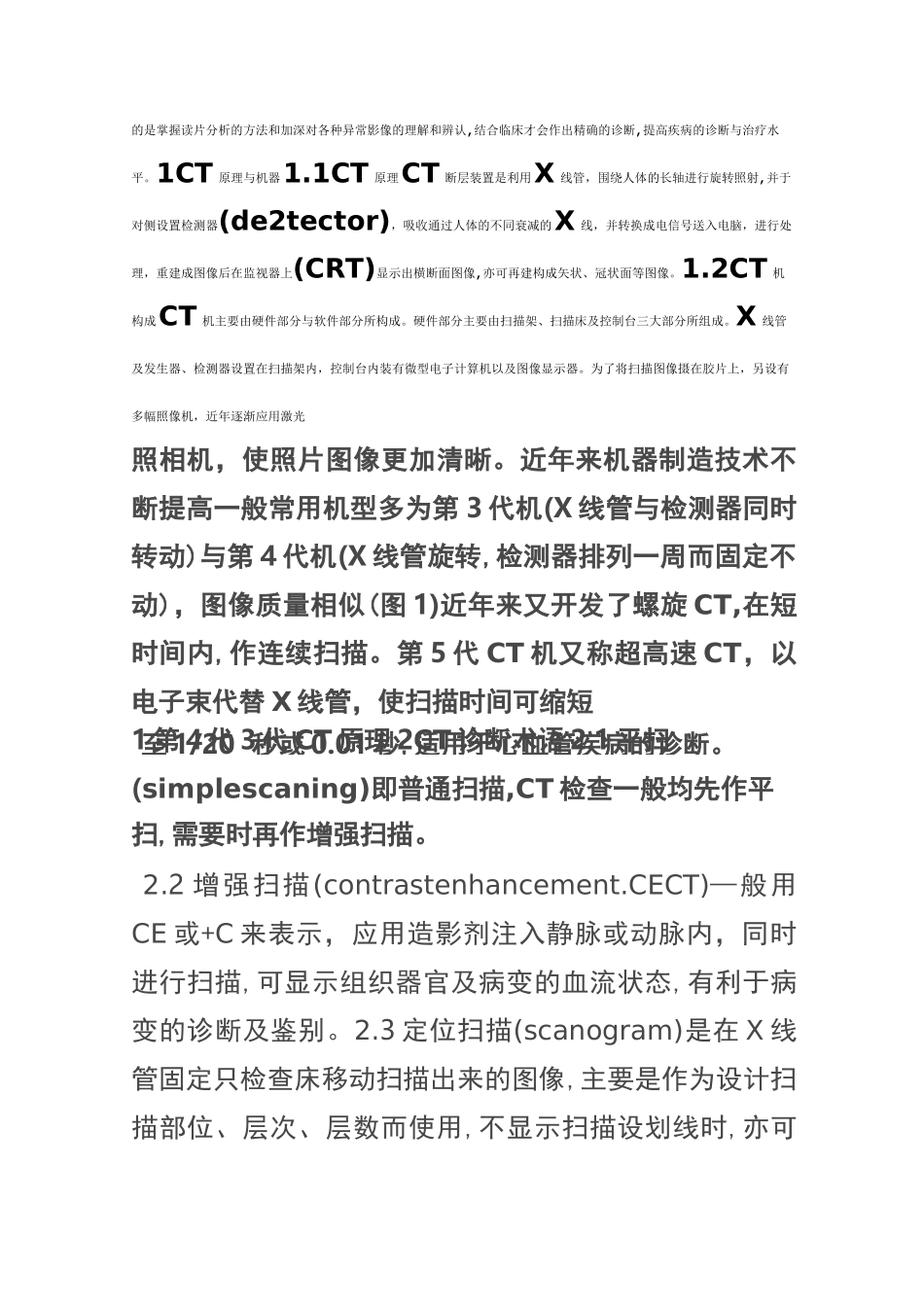 CT读片基础_第2页