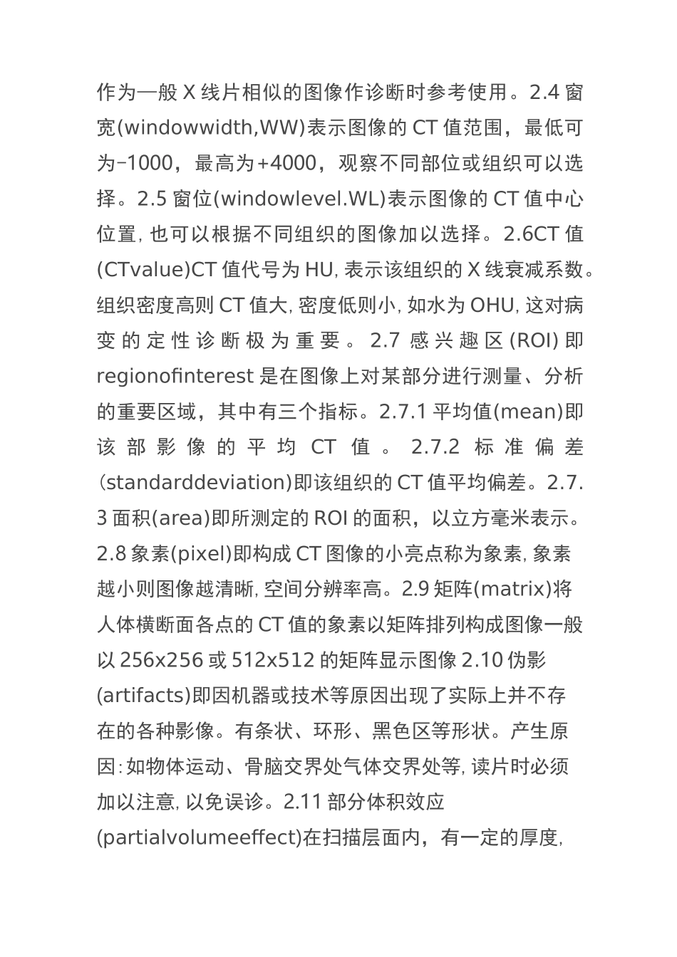 CT读片基础_第3页