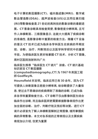 CT读片基础