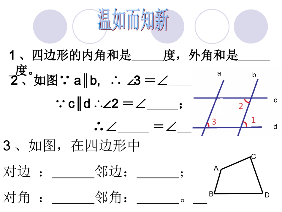 平行四边形的性质（第一课时　）_第2页