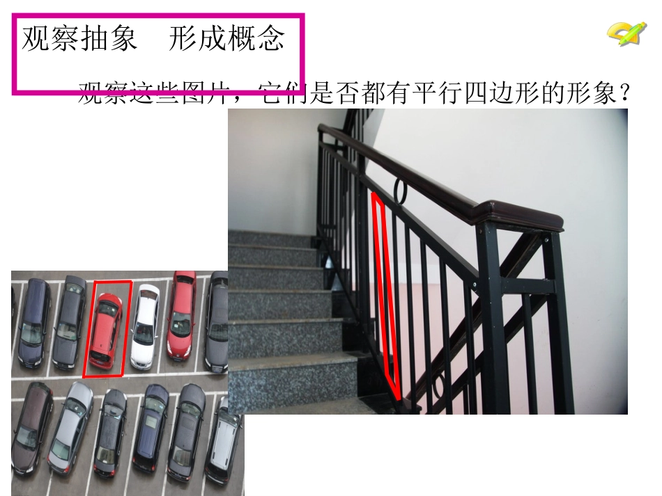 平行四边形的性质（第一课时　）_第3页