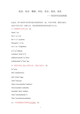 英语常见语音现象