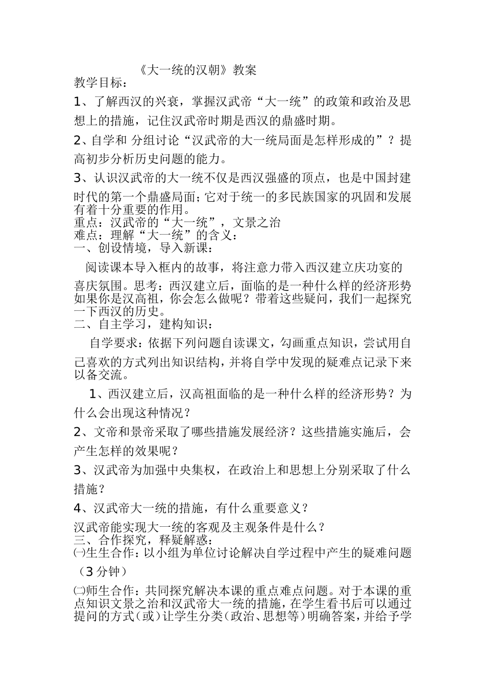 《大一统的汉朝》_第1页