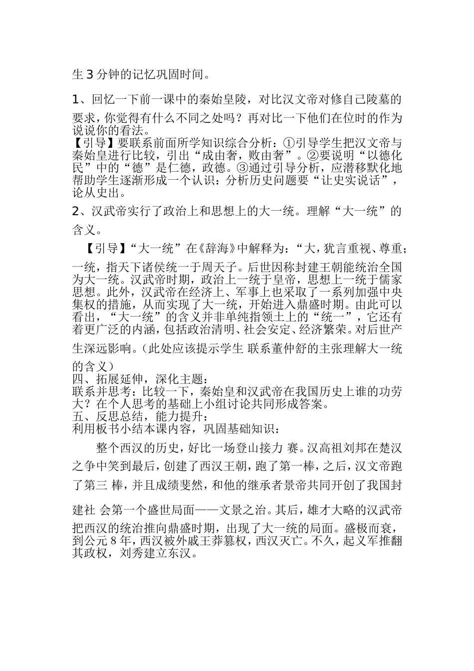 《大一统的汉朝》_第2页