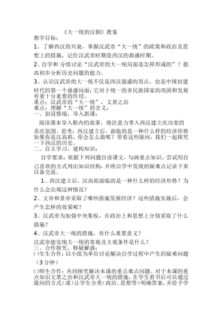 《大一统的汉朝》