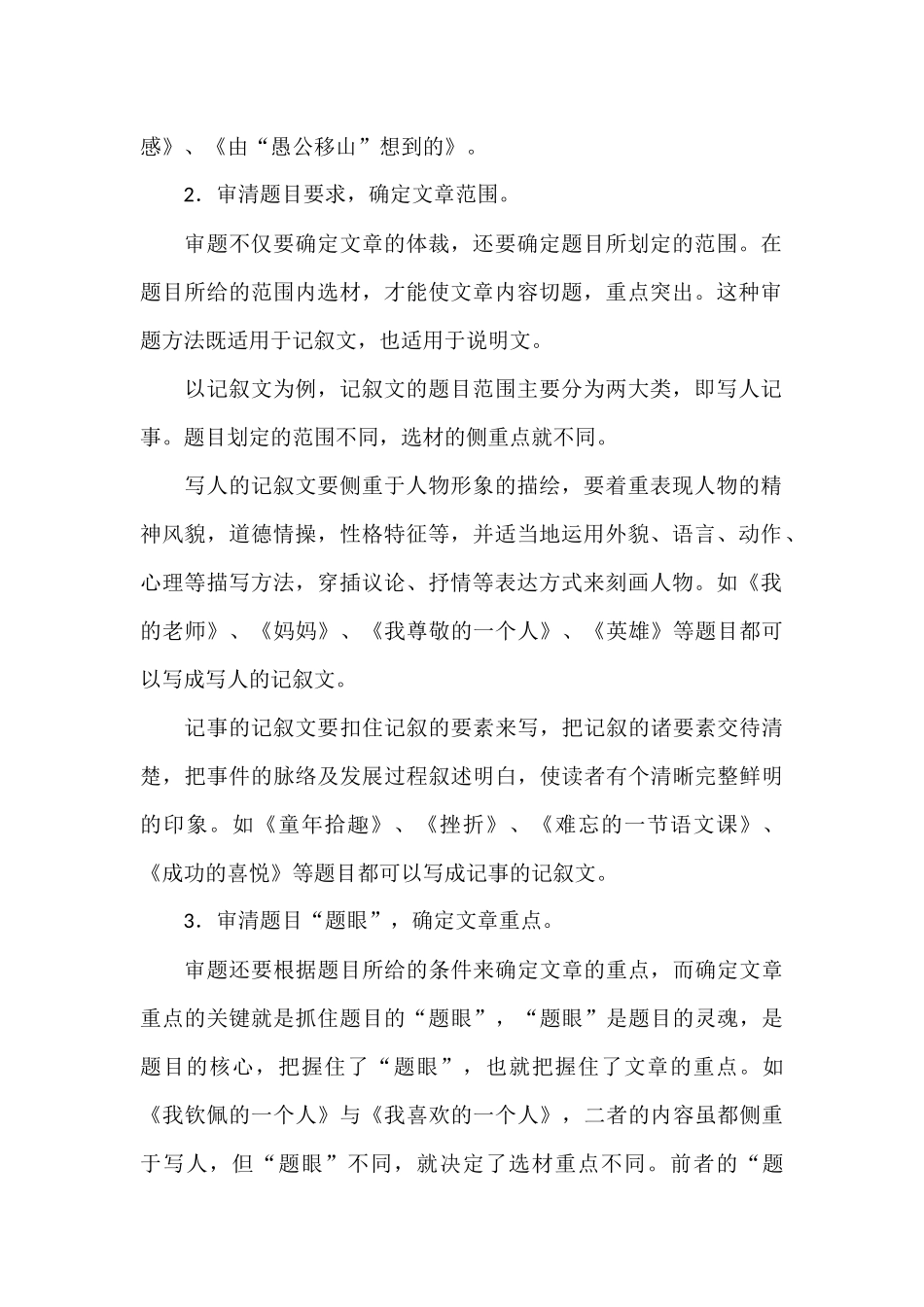 快速作文审题的四种方法_第2页