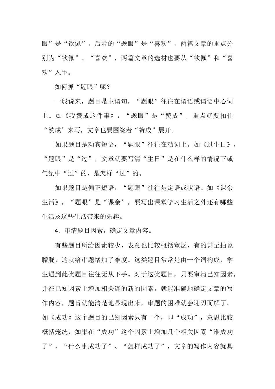 快速作文审题的四种方法_第3页