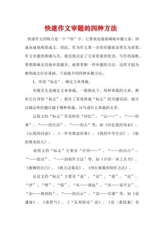 快速作文审题的四种方法