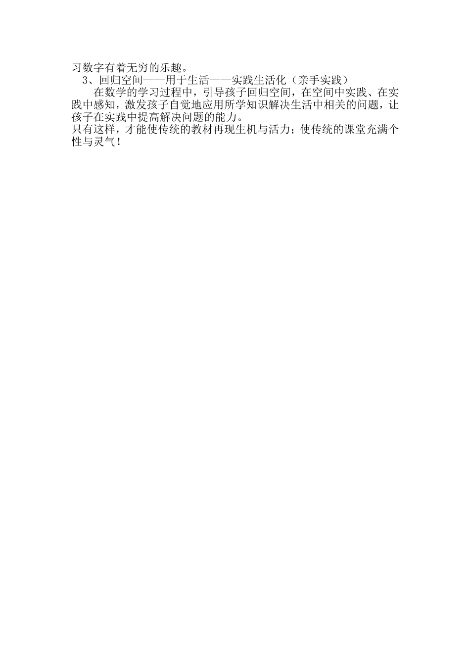 幼儿园大班数学说课_第2页