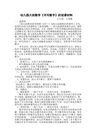幼儿园大班数学说课