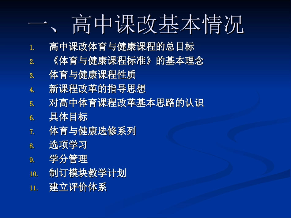 高中体育健康教学中存在的问题及对策_第2页