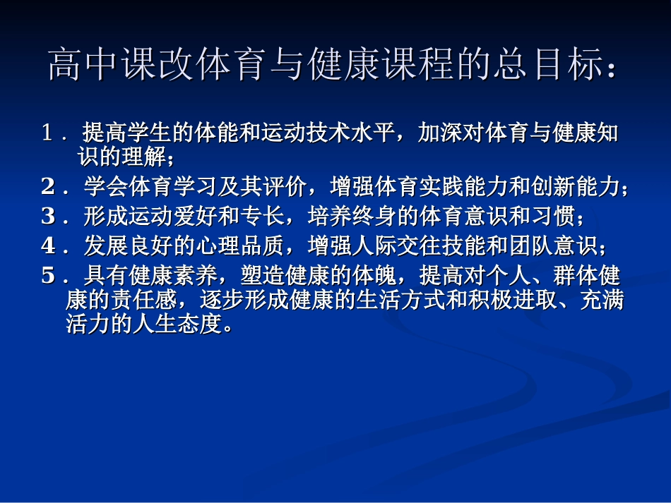 高中体育健康教学中存在的问题及对策_第3页