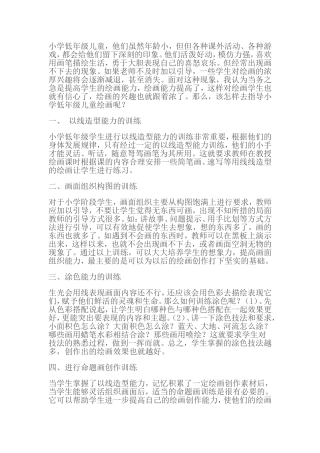 低年级儿童绘画兴趣提升
