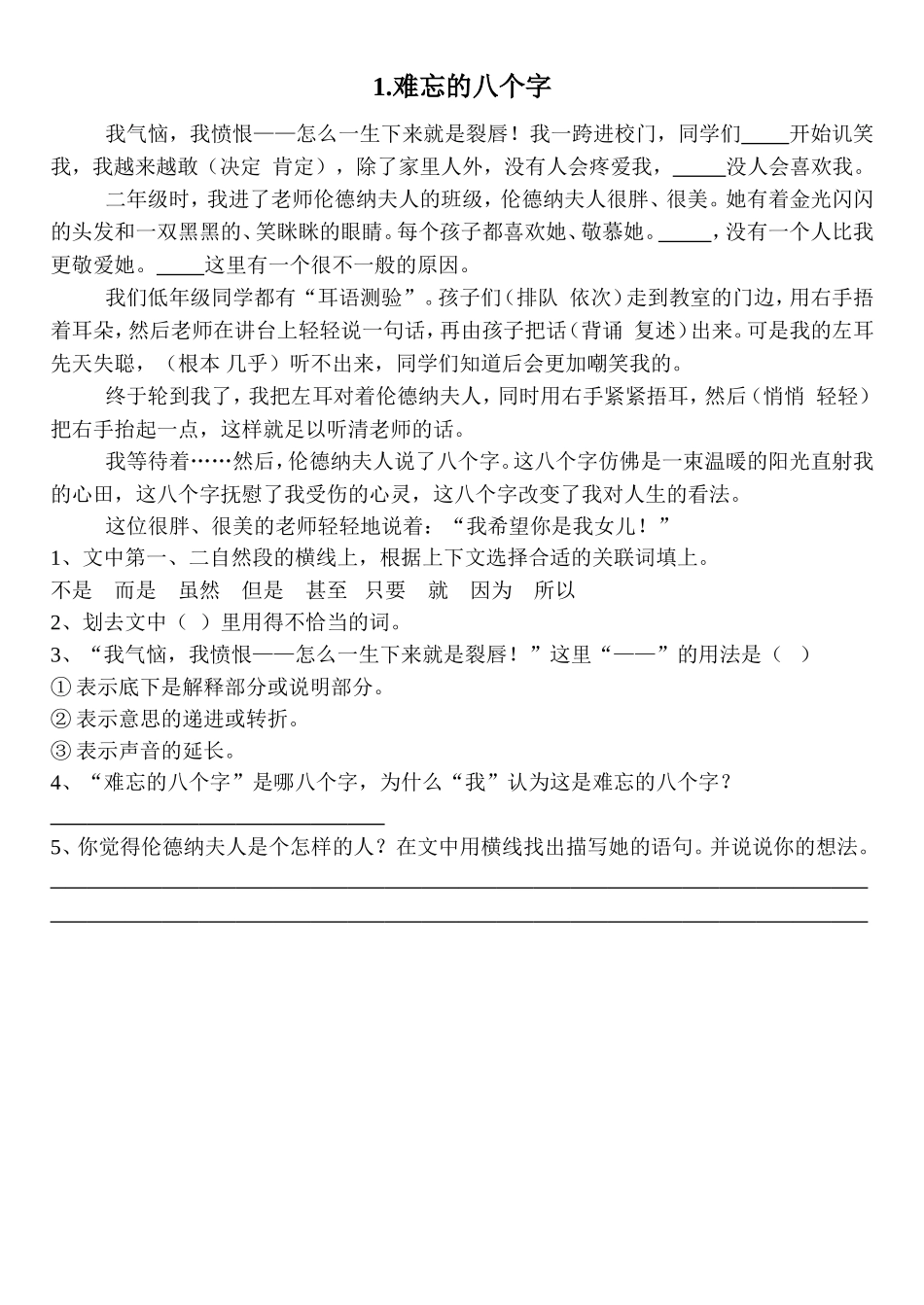 人教版语文小学六年级课外短文阅读训练参考题全集_第1页