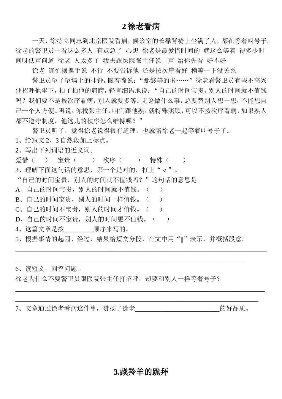 人教版语文小学六年级课外短文阅读训练参考题全集_第2页