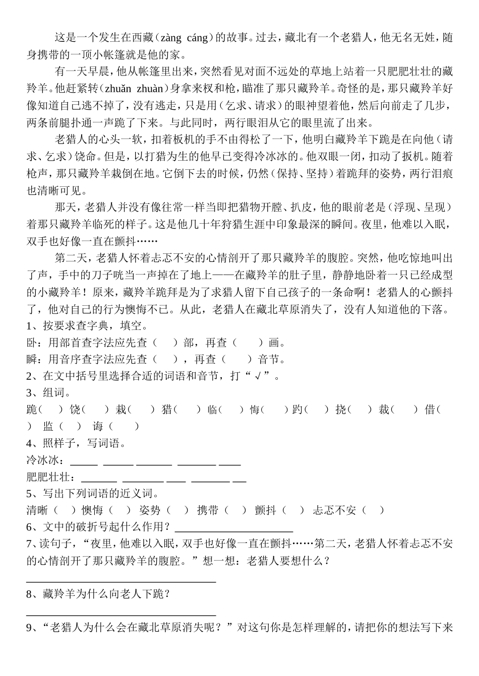 人教版语文小学六年级课外短文阅读训练参考题全集_第3页