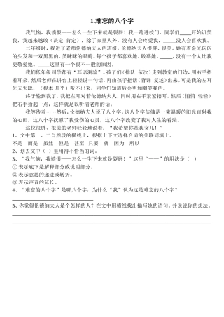 人教版语文小学六年级课外短文阅读训练参考题全集
