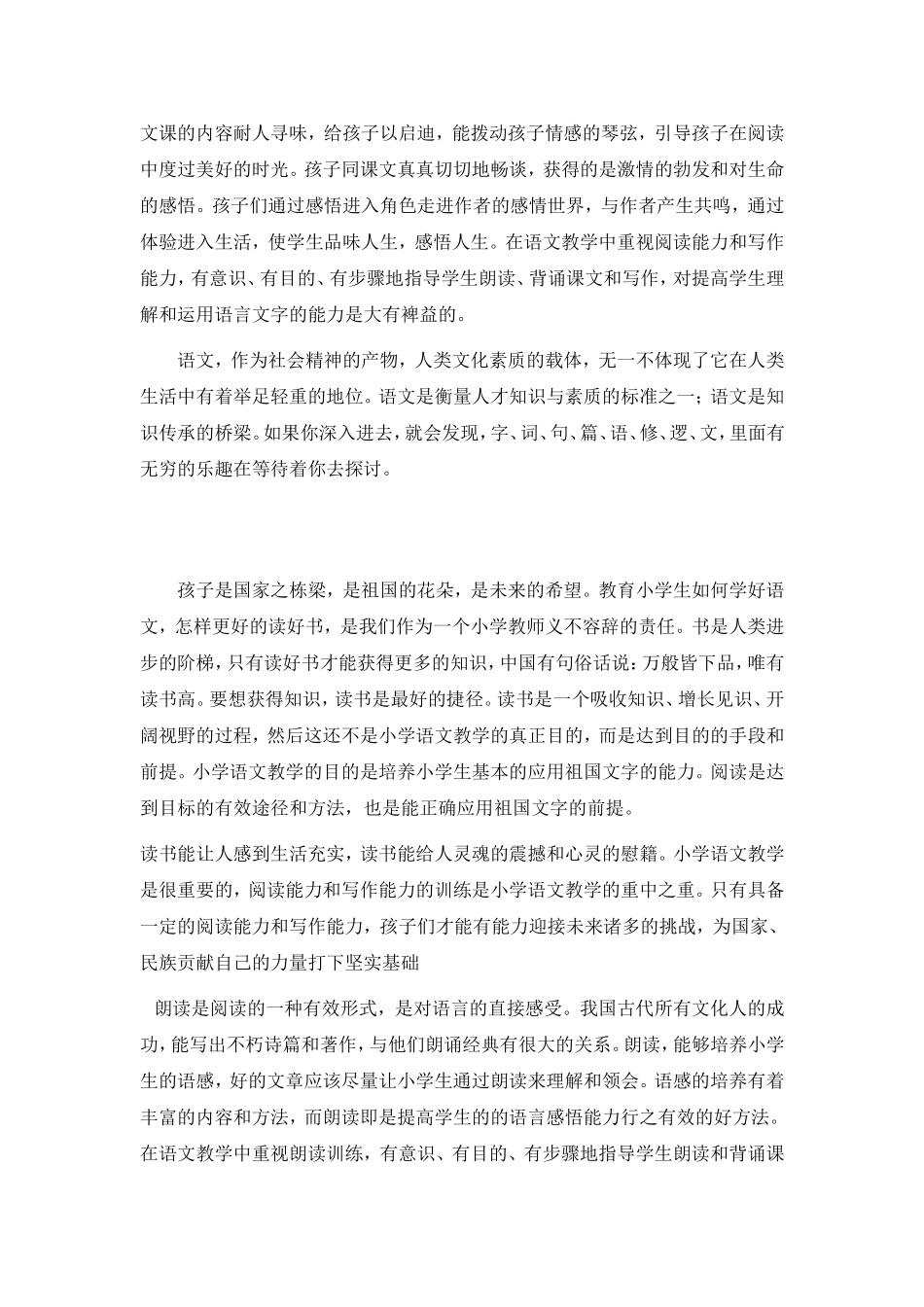 浅谈小学语文教学的重要性_第2页