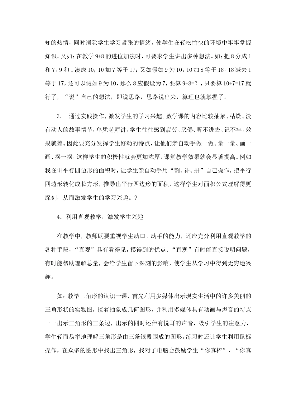 在小学数学教学中如何激发学生的学习兴趣兴趣是学习成功的源泉_第2页