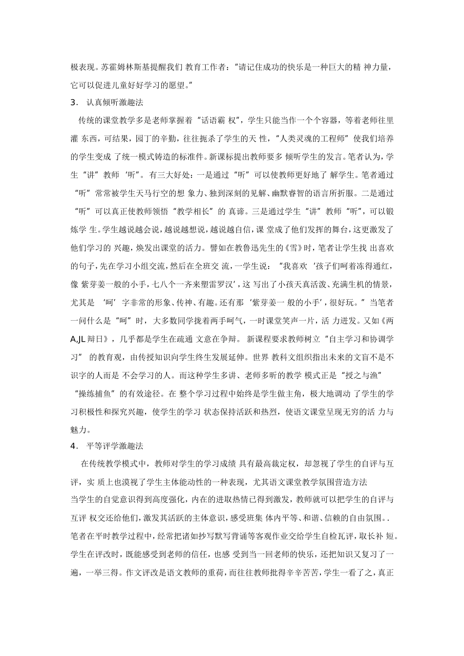 《浅谈如何营造轻松的语文课堂氛围》_第3页