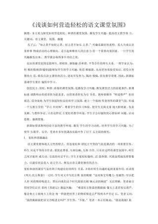 《浅谈如何营造轻松的语文课堂氛围》