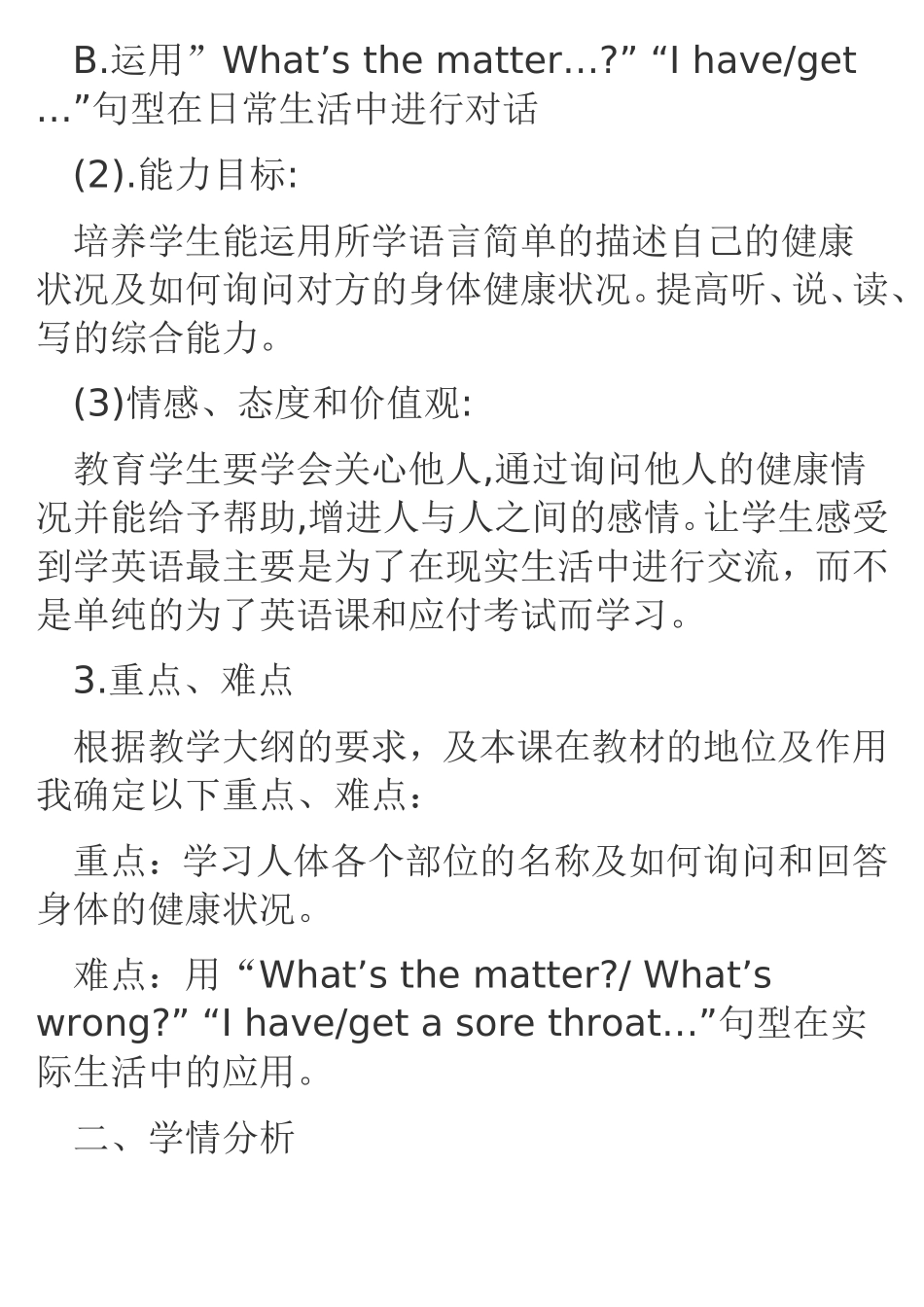 八年级下册第六模块第二单元说课稿1_第2页