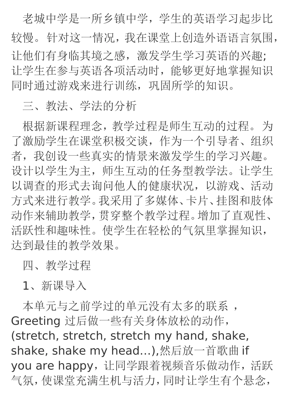 八年级下册第六模块第二单元说课稿1_第3页
