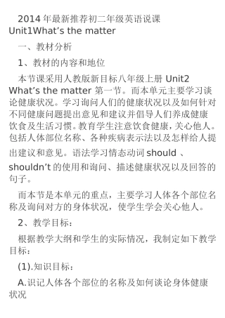 八年级下册第六模块第二单元说课稿1