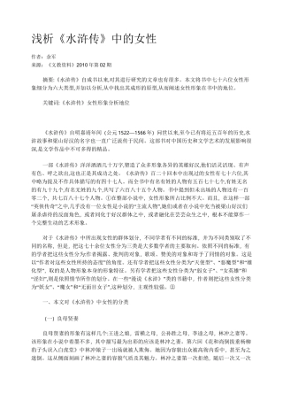 浅析《水浒传》中的女性